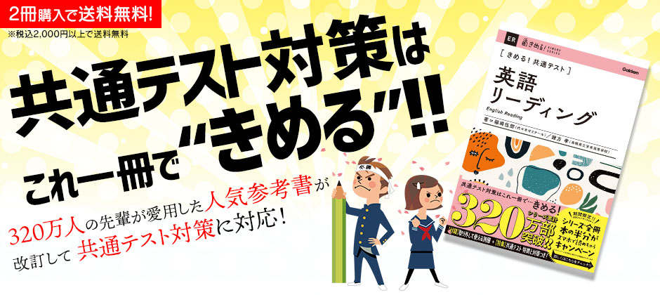 初めての高校 参考書 デビューに きめる 共通テスト シリーズ ショップ学研 公式