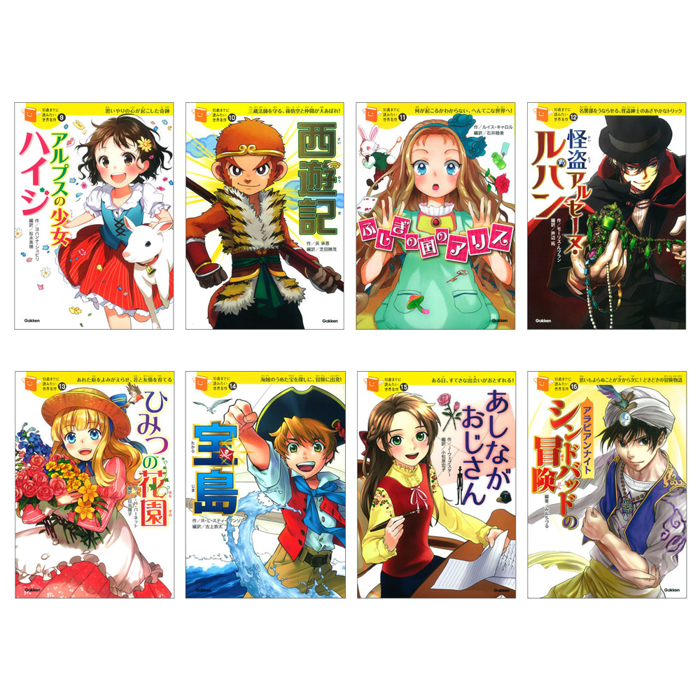 店舗情報 10歳までに読みたい世界名作 計26冊セット - 本