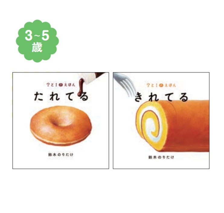 ？と！のえほんセット