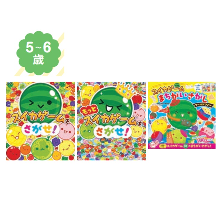 さがし絵・間違い探しセット
