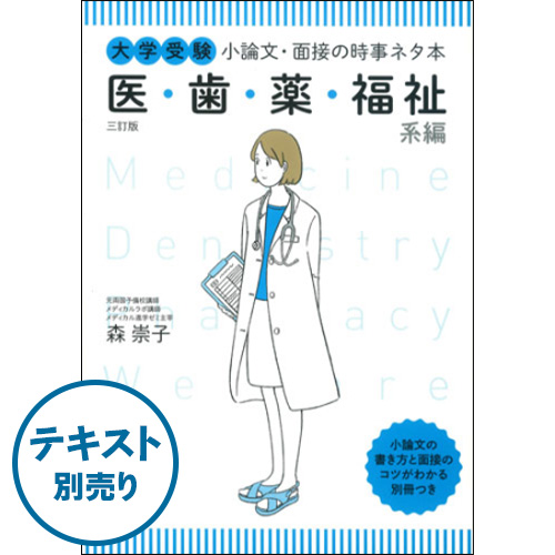 学研医学部ゼミスタンダード　小論文攻略講座ユニット1