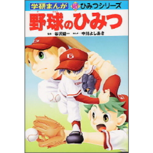 学研まんが 新ひみつシリーズ 全21巻 送料無料 - 語学・辞書・学習参考書