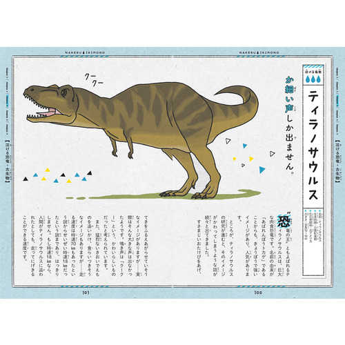 ほろっと泣けるいきもの図鑑 今泉忠明 監修 ショップ学研