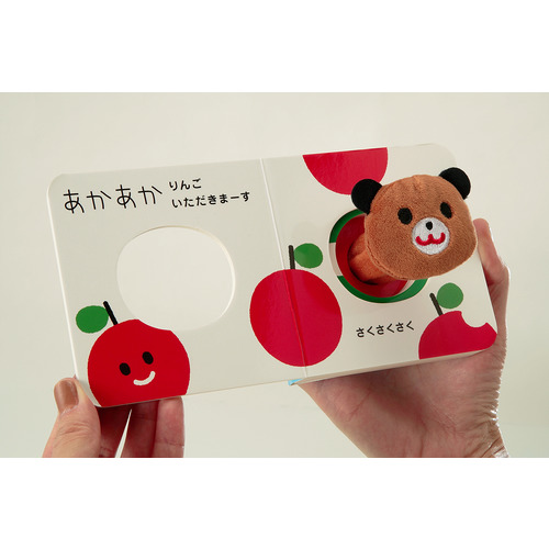 いっしょにあそぼ|わんわんわん いただきます|かしわらあきお(作・絵