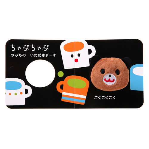 いっしょにあそぼ|わんわんわん いただきます|かしわらあきお(作・絵