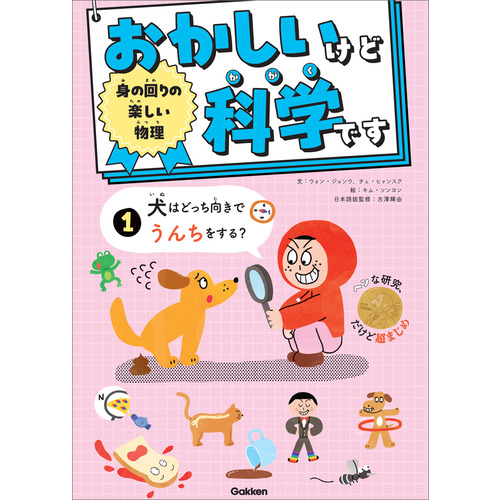 身の回りの楽しい物理