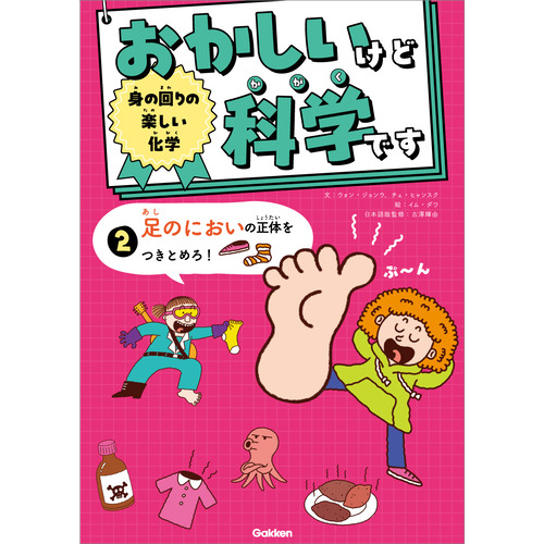 身の回りの楽しい化学