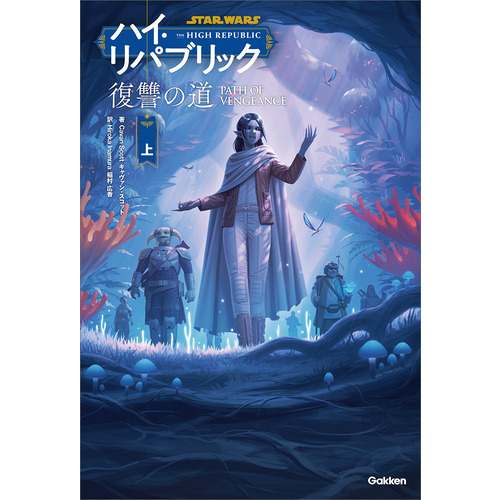 復讐の道　上