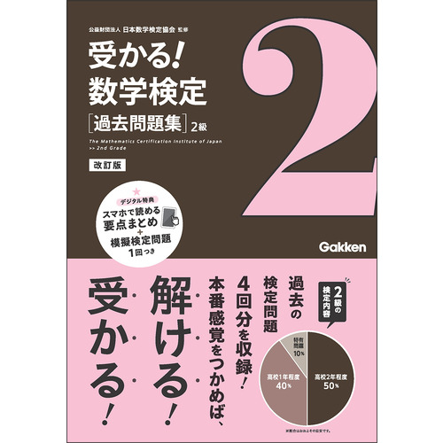 過去問題集　２級　改訂版