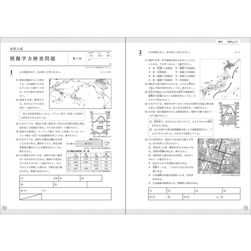 高校入試合格力アップ　社会　3冊セット 高校入試 合格BON！|高校入試 合格BON！ 社会 新装版