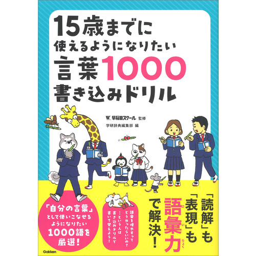 小学生向け参考書・問題集