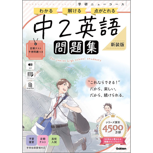 ニューコース問題集　中２英語　新装版