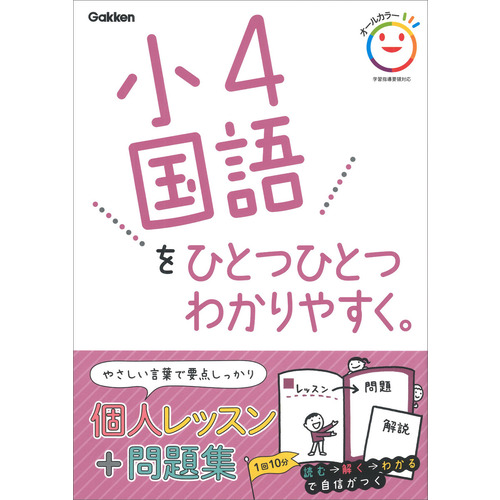 小４国語をひとつひとつわかりやすく。