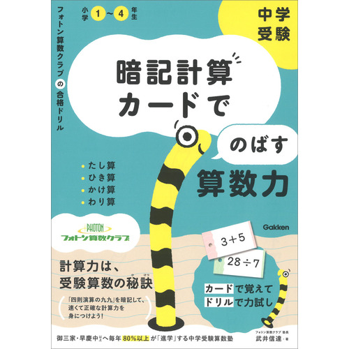 小学生向け参考書・問題集