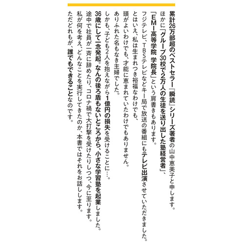 何もない」こそ最高の武器になる 何も持っていなかったフツーの主婦