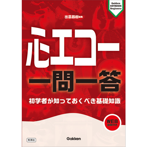 心エコー　一問一答