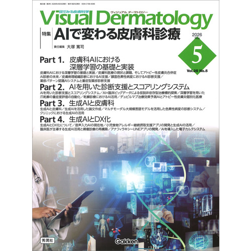 Ｖｉｓｕａｌ　Ｄ．　２０２６年５月号　Ｖｏｌ．２５　Ｎｏ．５
