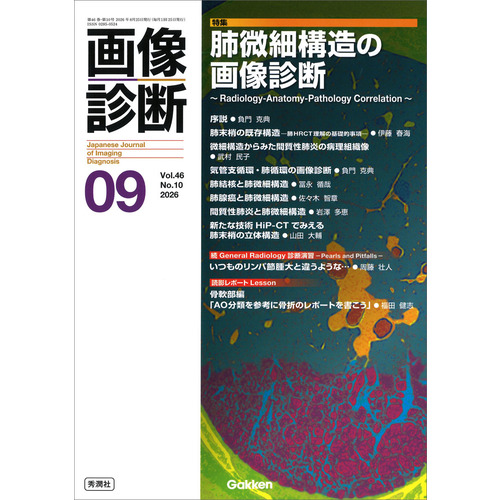 画像診断実行編集委員会に該当する商品の通販はショップ学研＋