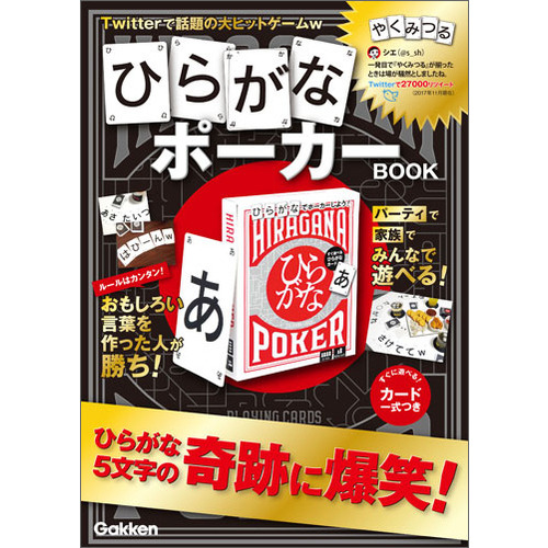 ひらがなポーカーＢＯＯＫ