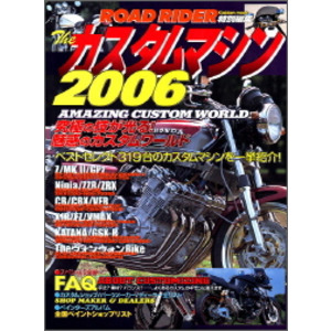 学研ムック|ザ・カスタムマシン 2006|ロードライダー編集部 学研ムック|ザ・カスタムマシン 2006|ロードライダー編集部