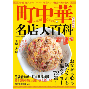 新装版　中国料理百科事典　(送料込み) 新装版 中国料理百科事典 (送料込み) 新装版 中国料理百科事典 (送料