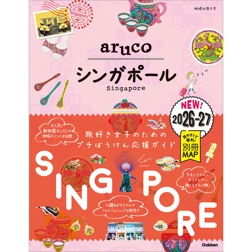 アルコに該当する商品の通販はショップ学研＋