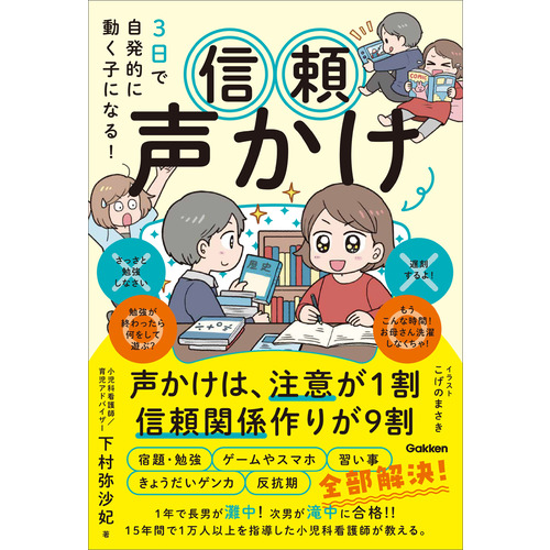 ３日で自発的に動く子になる！　信頼声かけ