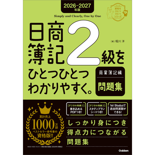 級をひとつひとつわかりやすくに該当する商品の通販はショップ学研＋