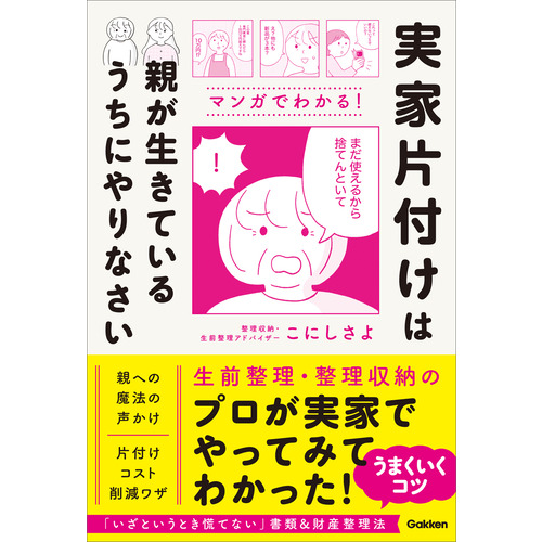 実家片付けは親が生きているうちにやりなさい