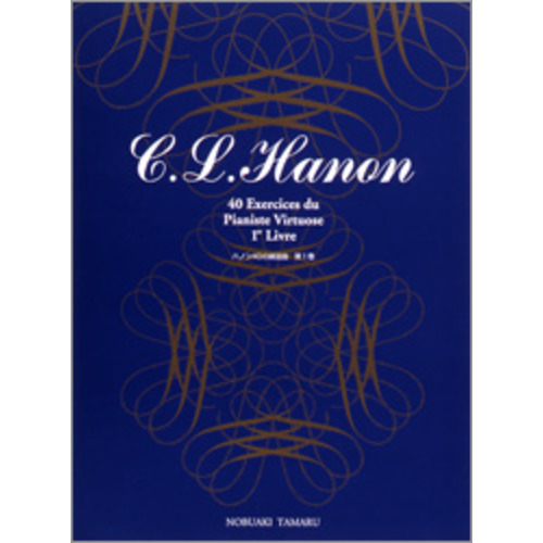 標準新版　ハノン練習曲　１