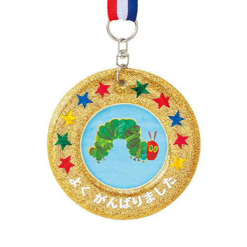 ぴかぴかメダル（はらぺこあおむし）