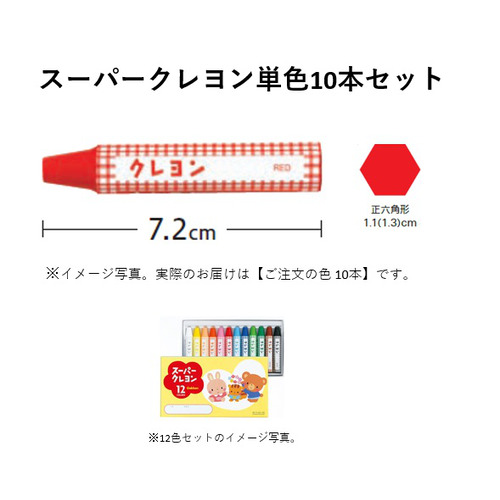 スーパークレヨンバラこげ茶（１０本入）