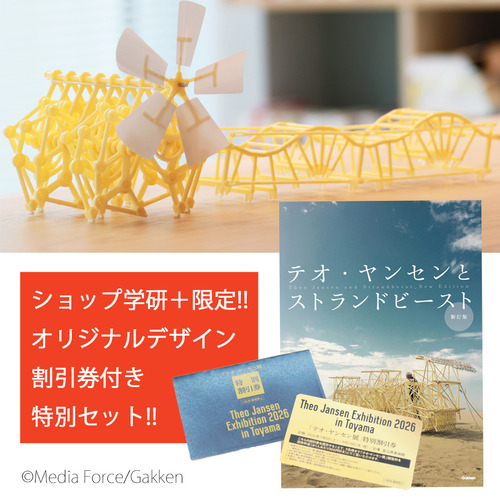 [オリジナルデザイン割引券付き]「ミニビースト」と「ウミナミ」＋公式図録セット
