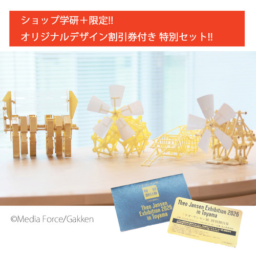 [オリジナルデザイン割引券付き]ストランドビースト4キット コンプリートセット
