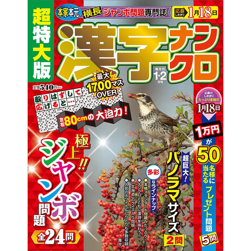 超特大版漢字ナンクロ １月号 学研プラス 編 ショップ学研