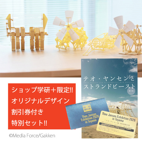 [オリジナルデザイン割引券付き]ストランドビースト4キット＋ 公式図録セット　パーフェクトセット