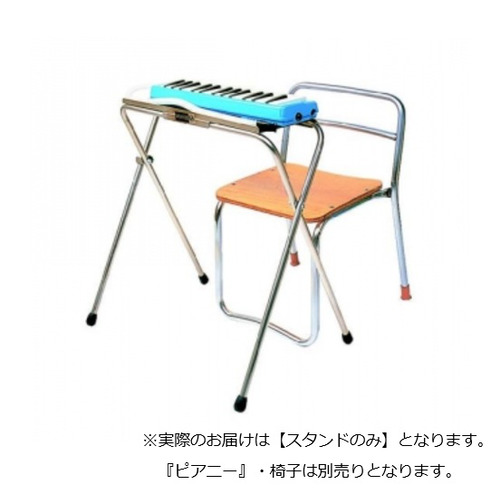 鍵盤ハーモニカピアニー演奏スタンド　ＰＳ－０１
