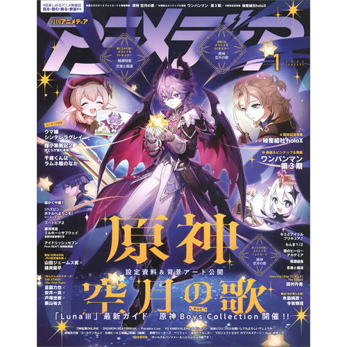 アニメディア　１月号