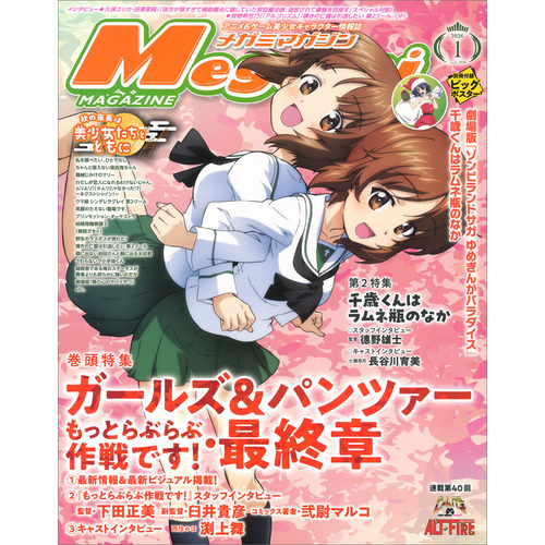 メガミマガジン　１月号