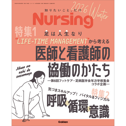 Ｎｕｒｓｉｎｇ２０２６年冬号　Ｖｏｌ４６　Ｎｏ１