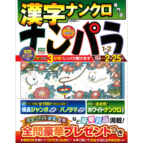 ナンパラ　　１月号