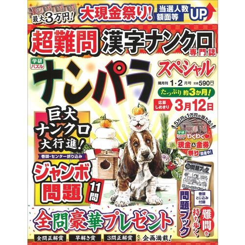 ナンパラＳｐｅｃｉａｌ　　１月号