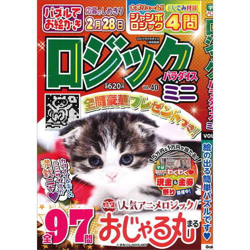 ロジックパラダイスミニＶＯＬ．４０