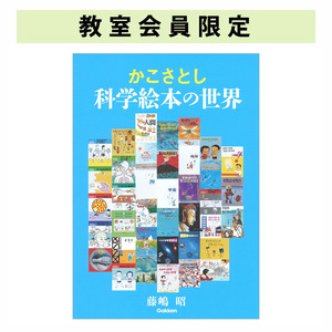 かこさとし かがくの本 1-10 セット売り かこさとし かがくの本 1-10