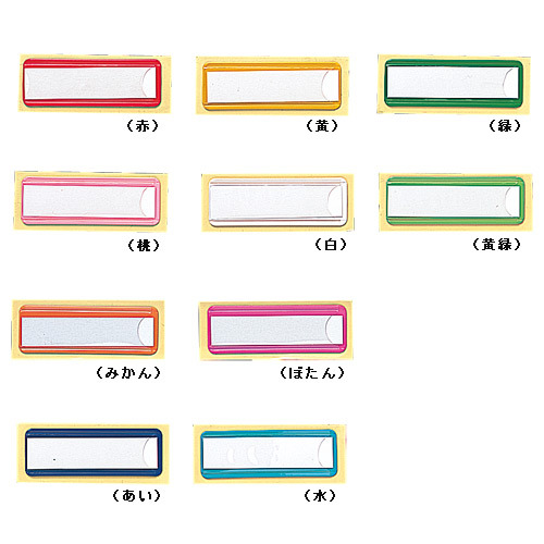 シール名札　Ａ　あい　太 （10個）