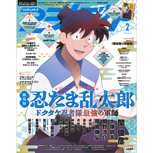 アニメディア　２月号