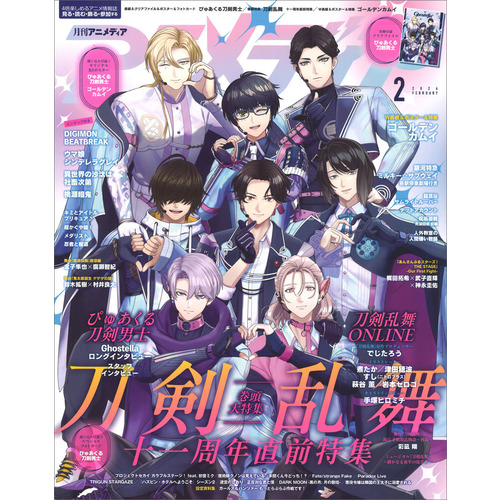 アニメディア　２月号