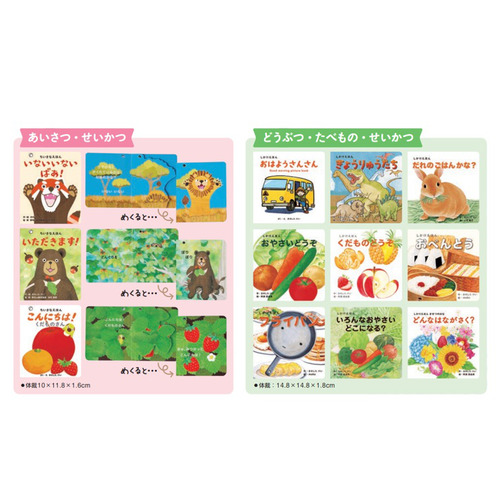 育ちによりそうしかけえほんセレクト