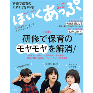 ２０２２年 ７月号 ほいくあっぷ|学研の保育用品