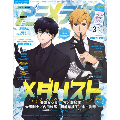 アニメディア　３月号